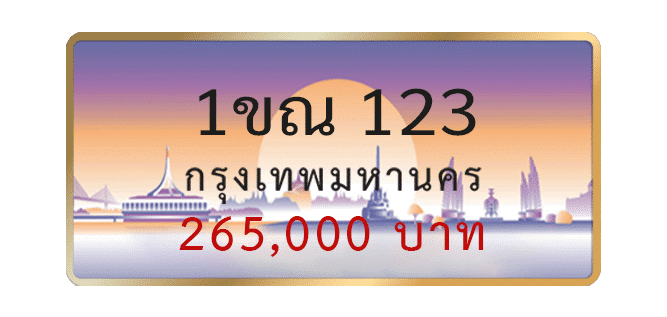 1ขณ-123-1.png