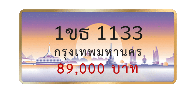 1ขธ-1133-1.png