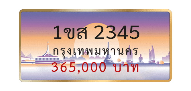 1ขส-2345-1.png