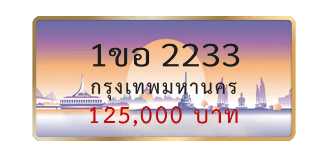 1ขอ-2233-1.png