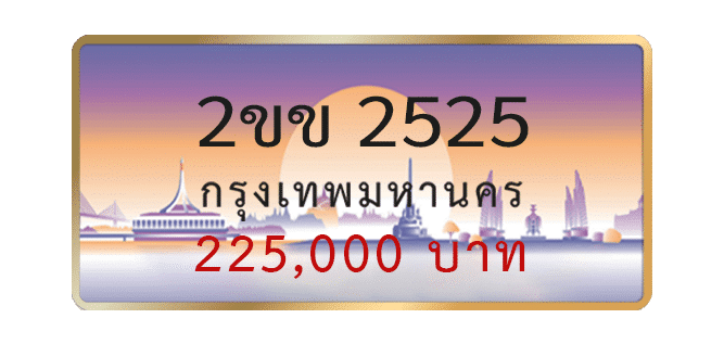 2ขข-2525-1.png