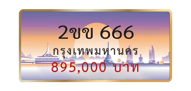 2ขข-666-1.png