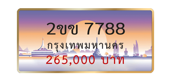 2ขข-7788-1.png