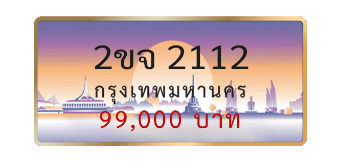 2ขจ-2112-1.png