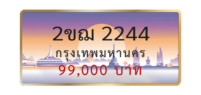 2ขฌ-2244-1.png