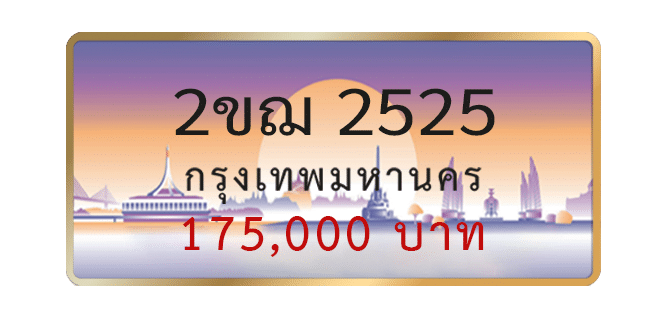 2ขฌ-2525-1.png