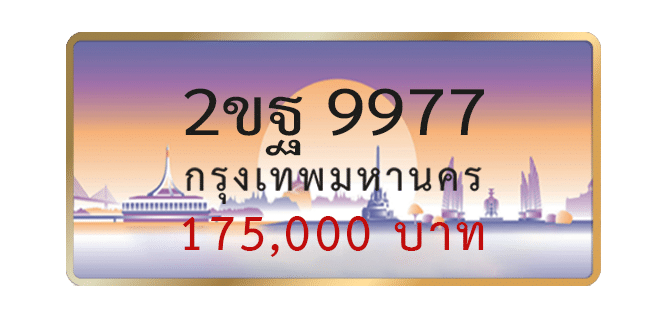 2ขฐ-9977-1.png