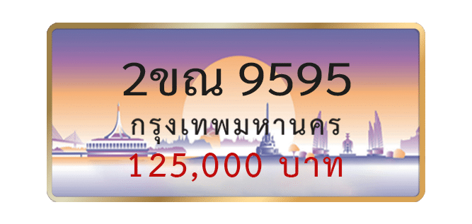 2ขณ-9595-1.png