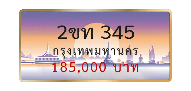 2ขท-345-1.png