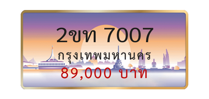 2ขท-7007-1.png