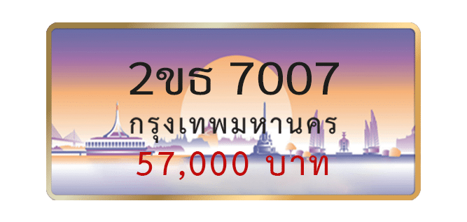 2ขธ-7007-1.png