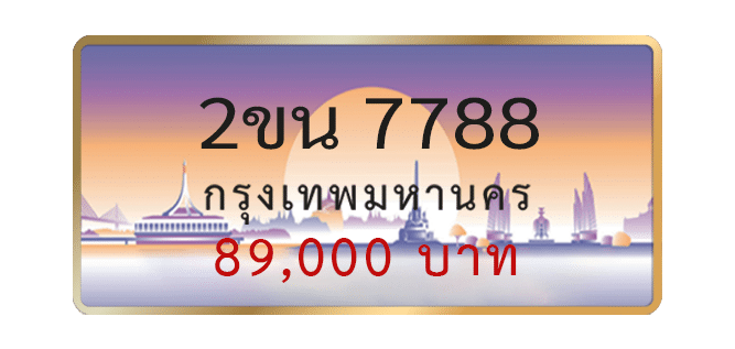 2ขน-7788-1.png