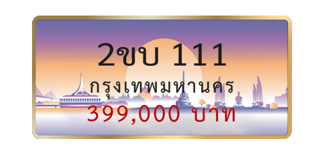 2ขบ-111-1.png