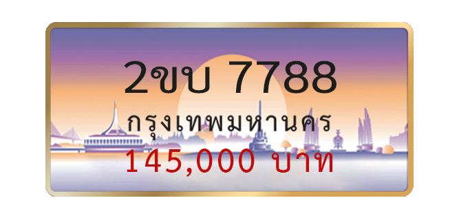 2ขบ-7788-1.png