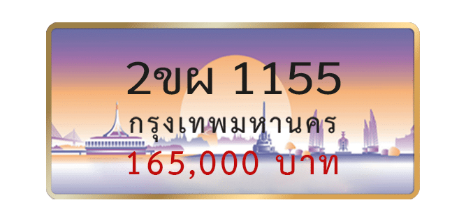 2ขผ-1155-1.png