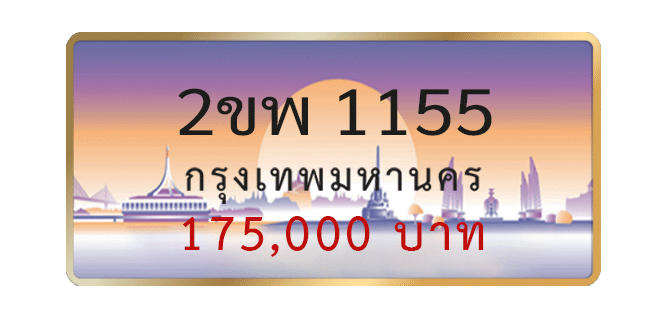 2ขพ-1155-1.png