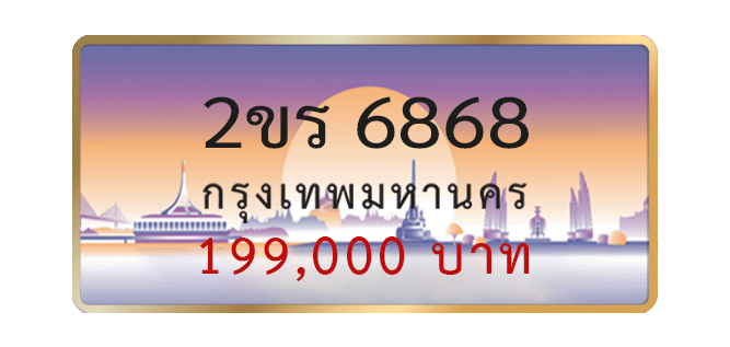2ขร-6868-1.png