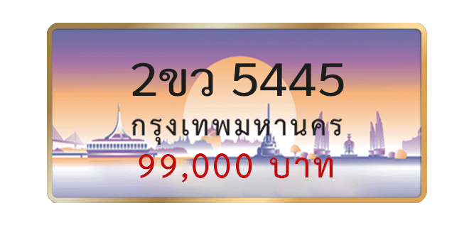 2ขว-5445-1.png