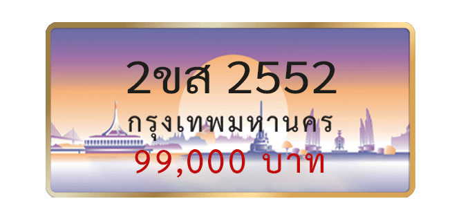 2ขส-2552-1.png