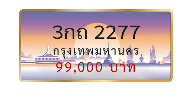 3กถ-2277-1.png