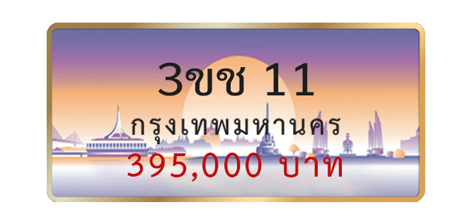 3ขช-11-1.png