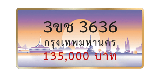 3ขช-3636-1.png