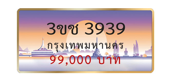 3ขช-3939-1.png