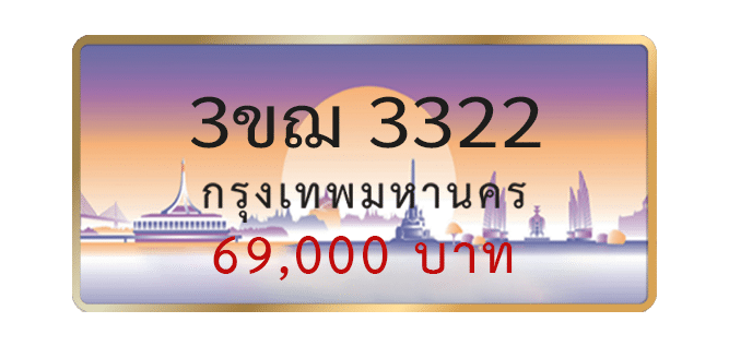 3ขฌ-3322-1.png