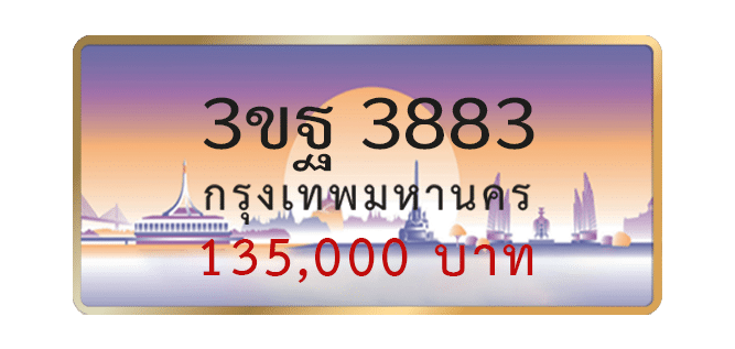 3ขฐ-3883-1.png
