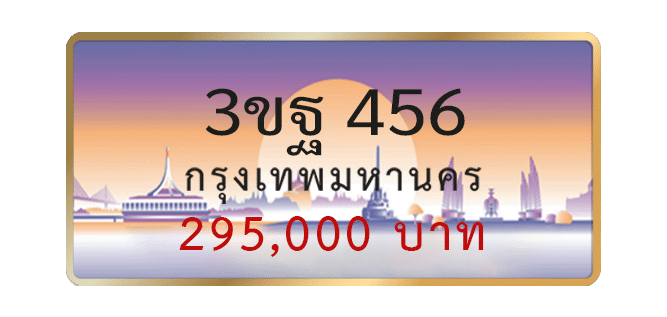 3ขฐ-456-1.png