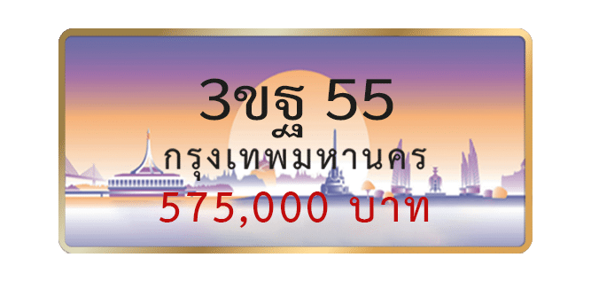 3ขฐ-55-1.png