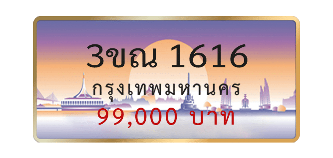 3ขณ-1616-1.png
