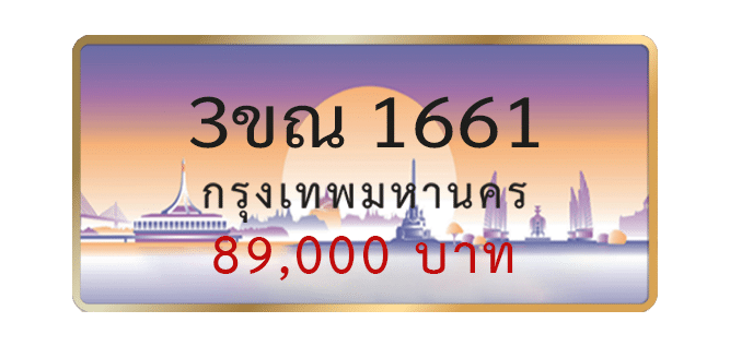 3ขณ-1661-1.png