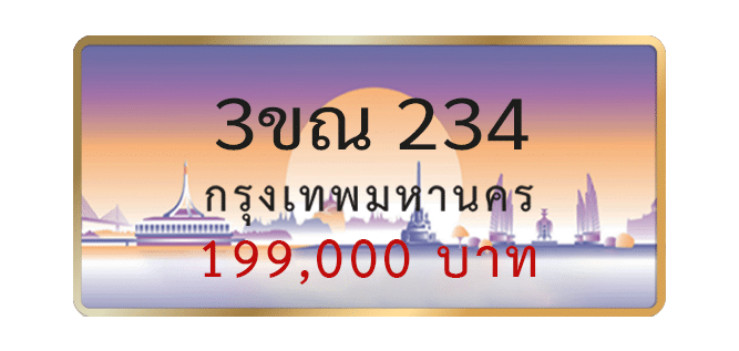 3ขณ-234-1.png