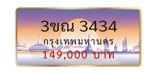 3ขณ-3434-1.png