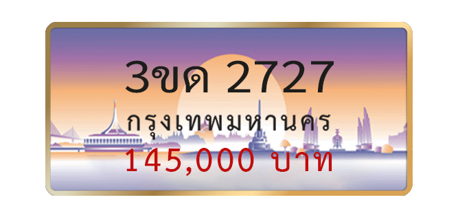 3ขด-2727-1.png