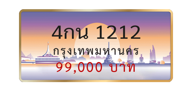 4กน-1212-1.png