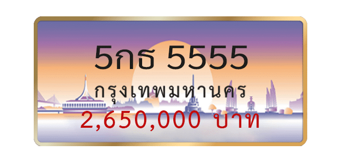 5กธ-5555-1.png