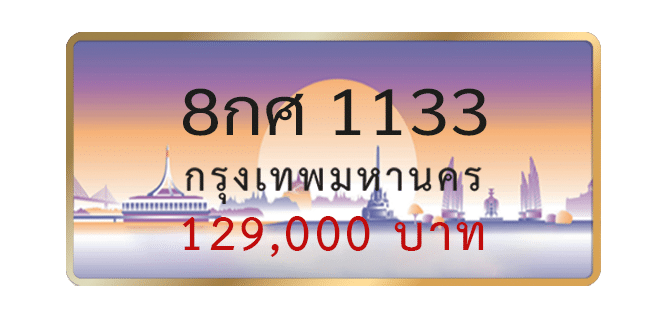 8กศ-1133-1.png