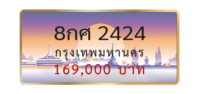 8กศ-2424-1.png