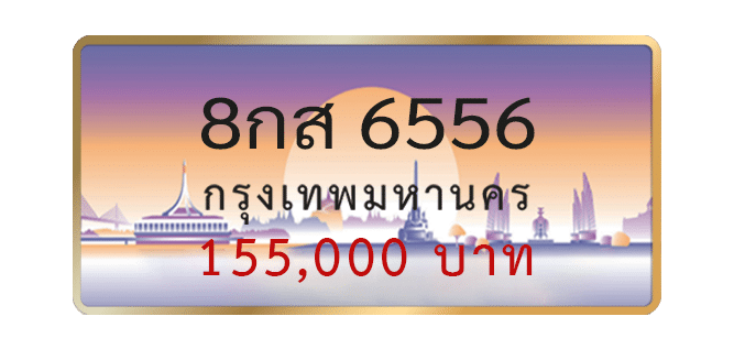 8กส-6556-1.png