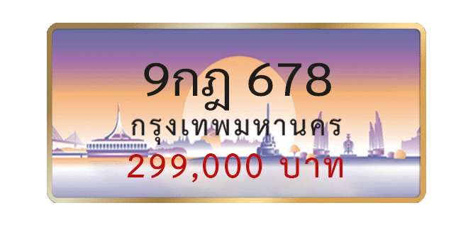 9กฎ-678-1.png
