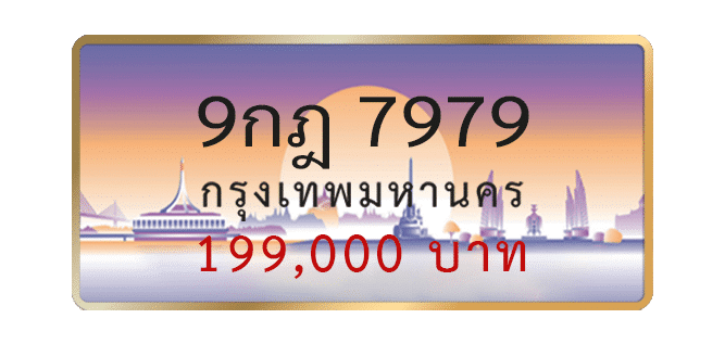9กฎ-7979-1.png