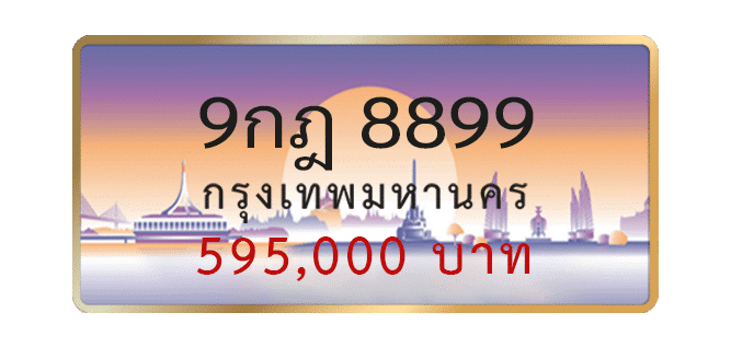 9กฎ-8899-1.png