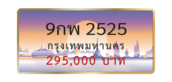 9กพ-2525-1.png