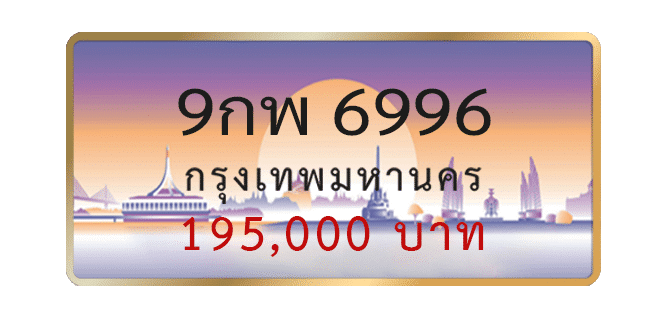 9กพ-6996-1.png