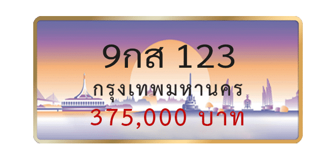 9กส-123-1.png