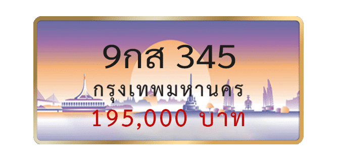 9กส-345-1.png