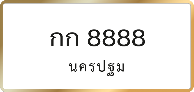 กก 8888