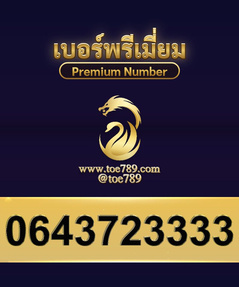 0643723333